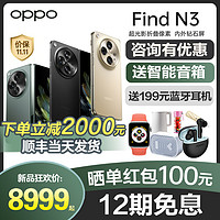 OPPO [24期免息]OPPO Find N3 oppofindn3折叠屏手机新款上市oppo手机官方旗舰店官网正品oppofindn2flipfindx6pro