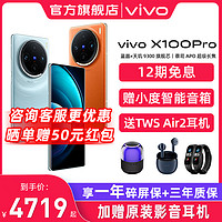 vivo 12期免息vivo X100Pro 5G手机新品上市天玑9300芯片闪充拍照手机vivo官方旗舰店vivo x100pro