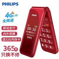 PHILIPS 飞利浦 [官方旗舰店]飞利浦E6615翻盖老年机正品老人机手机移动联通电信超长待机大屏大字体大声音男女学生专用按键