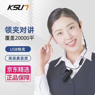 KSUN TFSI 步讯（KSUN TFSI）迷你对讲机领夹式小巧便携耳挂式无线大电池/大功率/快充适用服务员餐厅KTV酒店耳挂X-V50