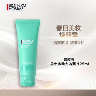 BIOTHERM 碧欧泉 男士水动力洁面 125ml 清洁洗面奶