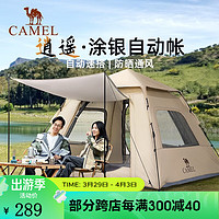 骆驼（CAMEL）户外帐篷  多人野外露营防雨加厚公园帐篷双层全自动 流沙金【涂银防晒】3-4人 A027 均码