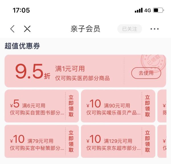 京东 亲子会员 领129-10元京东超市券