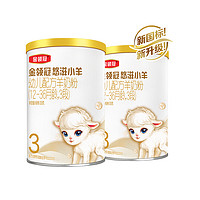 【会员新享】伊利金领冠悠滋小羊3段12-36月婴幼儿羊奶粉130g*2罐