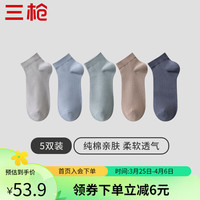 THREEGUN 三枪 5双装袜子男士短袜新疆棉透气商务休闲运动袜舒适春夏男士短筒袜 组合7-浅灰+雾蓝+松绿+卡其+石墨 26-28