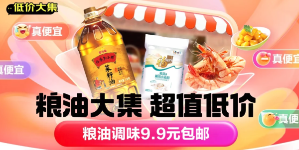 周三超值低价!粮油大集低至9.9元包邮~
