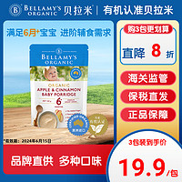 BELLAMY'S 贝拉米 澳洲贝拉米益生元苹果肉桂燕麦粥婴儿高铁有机营养辅食125克/袋