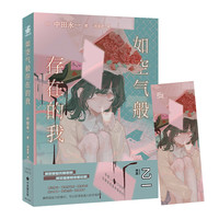 如空气般存在的我 会讲故事的日本天才作家乙一经典暖心治愈佳作 以“中田永一”之名谱写 妙温柔的青春物语书籍