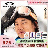 OAKLEY 欧克利 雪镜盐矿滑雪镜防雾奥克利男女岩矿苏翊鸣同款7070