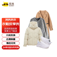 浣洗 羽绒服/棉服/运动鞋衣鞋任洗上门取送(6-9月可预约)浣洗 衣鞋任洗 5件