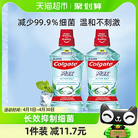 88VIP：Colgate 高露洁 进口护龈清洁盐白漱口水500ml*2减少细菌预防蛀牙清新口气