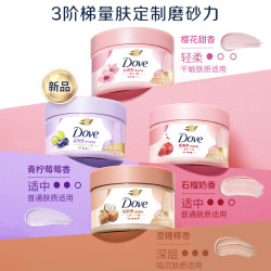 多芬 去角质 身体磨砂膏