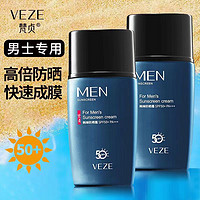 VEZE 梵贞 男士防晒霜清爽不油腻防晒隔离呵护肌肤夏季防晒霜护肤品