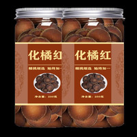 冰墨涵 正30年陈化橘红胎果桔红切片纯正金毛化橘红250g 30年陈化橘红500克装赠试喝装