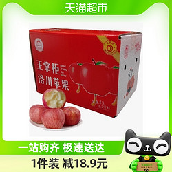 LUOCHUAN APPLE 洛川苹果 陕西洛川苹果4.5斤彩箱装单果75mm+整箱包邮