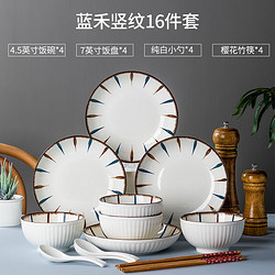 尚行知是 藍禾豎紋16件套-景德鎮陶瓷釉下彩餐具碗筷碟套裝