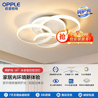 OPPLE 欧普照明 轻奢叠层设计师款客厅灯LED吸顶灯简约米家智控套餐TC