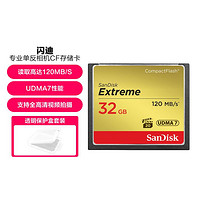 SanDisk 闪迪 CF卡高速存储卡UDMA7性能相机卡单反相机内存卡高速卡