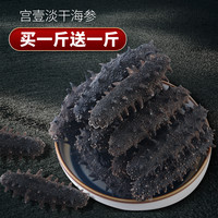 宫壹大连淡干海参500g 30-50只辽刺参尊享系列 年货简装海产干货