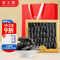 参王朝 辽宁大连底播淡干海参干货辽刺参海鲜水产礼盒 9A 实惠装9年500g 40-60头