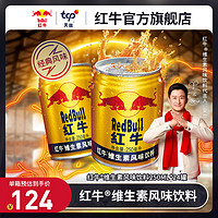 Red Bull 红牛 RedBull红牛维生素风味饮料250ml*24罐饮料整箱 运动饮料旗舰店