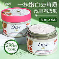 Dove 多芬 磨砂膏去鸡皮疙瘩角质身体嫩白全身沐浴露盐二合一搓泥宝