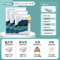 Citylong 禧天龙 真空压缩收纳袋   2特大2大2中+手泵（7件套）