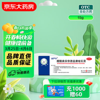 扬子江 扶严宁 醋酸曲安奈德益康唑乳膏 15g 皮炎 湿疹 手足癣 体癣 甲沟炎