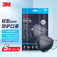 3M 黑色口罩9513轻型成人N95口罩3d立体一次性 kn95防雾霾颗粒物细菌过滤大于95%