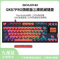 小呆虫GK87Pro (top-gasket结构)三模低延时电竞办公机械键盘