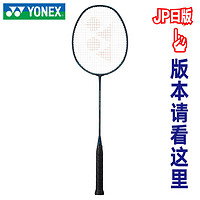 YONEX 尤尼克斯 NANOFLARE 800 PRO 羽毛球拍日版JP版本现货NF800PRO 800PRO日本制造深绿色 4U 6