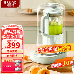 BRUNO 柔音破壁机1.2L家用豆浆机小型容量加热免洗全自动榨汁搅拌机静音辅食养生壶早餐料理机薄荷绿