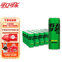 Sprite 雪碧 可口可乐（Coca-Cola）雪碧 Sprite零卡无糖零卡汽水饮料330ml*24瓶整箱装