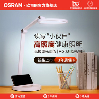 OSRAM 欧司朗 护眼台灯国AA级照度儿童学生书桌学习专用插电写字阅读灯