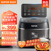 SUPOR 苏泊尔 电饭煲家用3-4个人电饭锅IH加热3L铜晶球釜内胆升级活芯浸泡杂粮饭家用智能电饭煲SF30HC0952