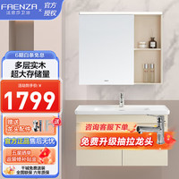 法恩莎奶油风智能浴室柜洗脸盆柜组合陶瓷一体盆卫生间洗漱台洗手池套装 智能镜柜90CM【全套含安装】