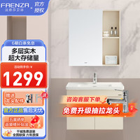 法恩莎奶油风智能浴室柜洗脸盆柜组合陶瓷一体盆卫生间洗漱台洗手池套装 普通镜柜70CM【全套含安装】