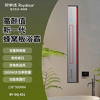 荣事达（Royalstar）蜂窝大板吊顶暖风线性浴霸风暖卫生间取暖器BY-DQ-651