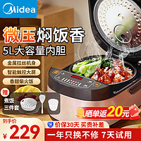 Midea 美的 电饭煲电饭锅5l升大容量柴火饭智能多功能预约定时蒸煮煲汤无水焗煲仔饭 MB-FB50M205 5L