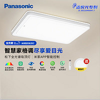 Panasonic 松下 吸顶灯米家智能控制客厅灯全光谱灯具 长方灯饰116瓦 HHXSX070W