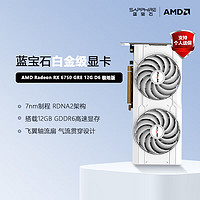 SAPPHIRE 蓝宝石 AMD RADEON RX 6750 GRE 12G 极地版