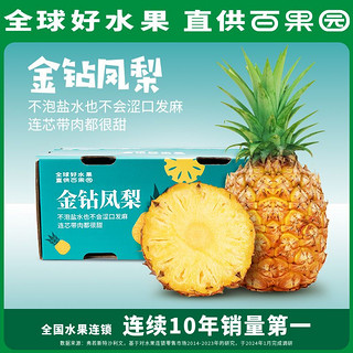 百亿补贴：海南金钻凤梨手撕菠萝5斤应季新鲜热带水果一整箱