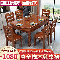曲旺 全橡木实木餐桌椅组合伸缩折叠圆桌中式家用饭桌小户型可变圆桌子