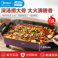 百亿补贴：Midea 美的 电火锅7.5升大号加深加大家用多功能大火力不粘电热锅电炒锅