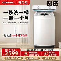 TOSHIBA 东芝 10KG大容量波轮洗衣机全自动家用除螨洗脱一体-T16