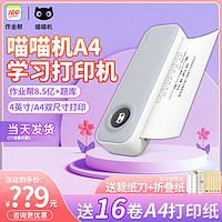 PAPERANG 喵喵机 作业帮喵喵机F1错题打印机F2S蓝牙学生