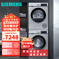 SIEMENS 西门子 iQ300洗烘套装 10kg滚筒洗衣机+10kg热泵烘干机 WG52A108AW+WQ53A2D80W