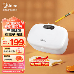 Midea 美的 内衣内裤紫外杀菌机 烘干机小型 99.99%除菌 烘衣机取暖器 家用迷你小袜子 干衣机 MGH04-01VYW