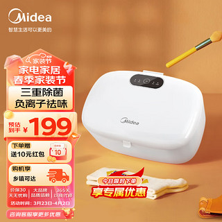 Midea 美的 内衣内裤紫外杀菌机 烘干机小型 99.99%除菌 烘衣机取暖器 家用迷你小袜子 干衣机 MGH04-01VYW