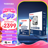 TOSHIBA 东芝 企业级硬盘 垂直式CMR 网络存储 3.5英寸机械硬盘 SATA接口 20TBMG10ACA20TE